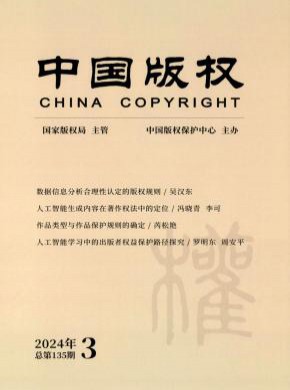 中国版权杂志